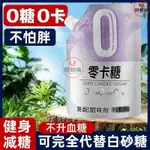 零卡糖赤蘚糖醇代糖甜菊糖0卡糖代替木糖醇無糖0脂糖尿病食品烘焙