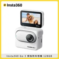 在飛比找法雅客網路商店優惠-Insta360 Go 3 拇指防抖相機 128GB (東城