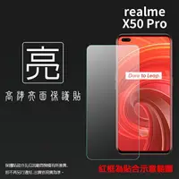 在飛比找樂天市場購物網優惠-亮面螢幕保護貼 Realme realme X50 Pro 