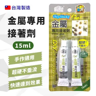 工具神仙 金屬專用接著劑 強力膠 接著劑  15ml 黏著劑 強力接著劑 瞬間膠 金屬 陶瓷 混凝土 石材 硬質塑膠