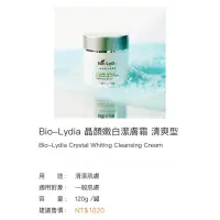 在飛比找蝦皮購物優惠-Bio-Lydia 麗富康 晶顏嫩白潔膚霜清爽型✨世界品質評