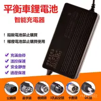 在飛比找蝦皮購物優惠-電動車充電器 鋰電池 充電器 24v 36v 48v 60v