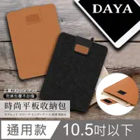 在飛比找PChome24h購物優惠-【DAYA】Apple iPad / Android / 三