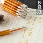 御寶閣 80支抄經金筆芯心經經書臨摹替芯金色水筆描經筆抄經筆抄寫佛經專用筆檀香味筆心 心經抄經本手抄