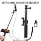 適用於大疆Dji OSMO POCKET / Pocket 2 / 口袋雲臺手持自拍棒自拍杆 擴展模塊 延