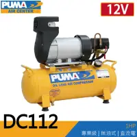 在飛比找momo購物網優惠-【PUMA巨霸空壓】DC112 1HP 11L 直流電 12