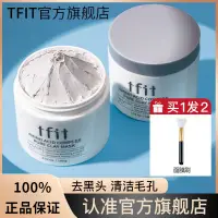 在飛比找蝦皮商城精選優惠-TFIT清潔面膜泥膜深層清潔毛孔黑頭粉刺