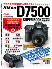 在飛比找三民網路書店優惠-Nikon D7500數位單眼相機完全解析