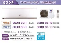 在飛比找Yahoo!奇摩拍賣優惠-GREE格力變頻冷專一對一分離式冷氣 GSDR-63CO G