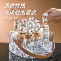 在飛比找蝦皮購物優惠-冰塊桶酒吧ktv高顏值家用商用亞克力小冰桶啤酒桶裝冰塊的桶網