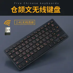 香港倉頡碼鍵盤 臺灣繁體注音無線鍵盤2.4G無線鍵盤 注音無線鍵盤4016