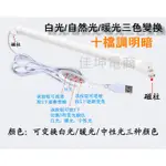 USB接口 LED燈條 10檔調明暗 3檔調色溫 露營燈 行動燈管 閱讀燈 長條燈 天幕 客廳帳 帳篷燈 燈條