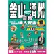 釜山﹒濟州﹒慶州達人天書2017最新版