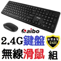 在飛比找蝦皮購物優惠-aibo 電腦 無線 鍵盤滑鼠 鍵盤滑鼠組 2.4G 電競 