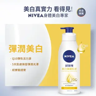 (3入組)【NIVEA 妮維雅】亮白極致嫩膚/彈潤緊膚乳液125ml(No.1 美白身體乳/彈潤乳液/緊膚乳液)