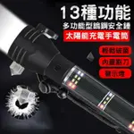 【太陽能充電】13種功能強光手電筒 P90燈珠 特斯拉同級芯片 戶外家用小型便攜超亮遠射大功率充電變焦LED燈 應急