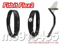 在飛比找Yahoo!奇摩拍賣優惠-Fitbit Flex2 替換錶帶 手環錶帶 flex 2 