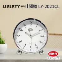 在飛比找momo購物網優惠-【LIBERTY】利百代鬧鐘LY-2021CL(鬧鐘 指針 