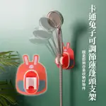 【衛浴用品】卡通兔子可調節蓮蓬頭支架(免打孔 壁貼 支撐架 花灑架 蓮蓬頭座 淋浴掛架 收納掛勾 浴室)