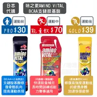 在飛比找蝦皮購物優惠-🚚免運速出🛻日本味之素Amino VITAL胺基酸 BCAA