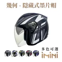 在飛比找momo購物網優惠-【GP-5】223幾何 3/4罩 內墨鏡 成人安全帽(大人 