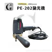 在飛比找蝦皮購物優惠-京瓷R-PE202電動拋光機-保固一年【預購商品下單請先聊聊