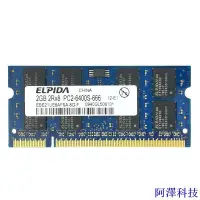在飛比找Yahoo!奇摩拍賣優惠-安東科技Elpida 筆記本內存DDR2 2GB PC2-6