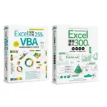 〖全新〗EXCEL VBA 職場即用255招【第二版】／EXCEL職場新人300招【第三版】／PCUSER電腦人文化