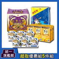 在飛比找鮮拾優惠-【統一】金划算超取5件組(麥香(奶)、來一客(鮮蝦2)、科學