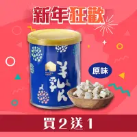 在飛比找台灣好農優惠-新年2送1 【羊舍】羊乳片(原味) 3罐(130片/罐)