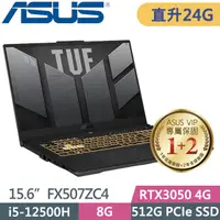 在飛比找PChome24h購物優惠-ASUS TUF Gaming FX507ZC4 灰(i5-