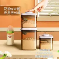 在飛比找Yahoo!奇摩拍賣優惠-茶葉罐避光安扣奶粉罐密封罐奶粉盒便攜茶葉瓶米粉盒儲存罐收納送