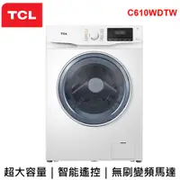 在飛比找蝦皮商城優惠-【TCL】洗脫烘10公斤變頻滾筒式洗衣機C610WDTW乾衣