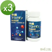 在飛比找PChome24h購物優惠-草本之家日本褐藻糖膠100粒3瓶