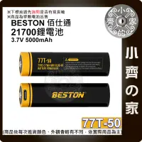 在飛比找蝦皮商城精選優惠-【現貨】 21700充電電池 3.7v 智能電池 Type 