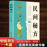 在飛比找蝦皮購物優惠-全新正版🔥民間秘方 實用藥方中國土單方民間大全 老偏方 藥材