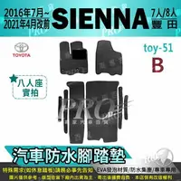 在飛比找樂天市場購物網優惠-2016年7月~2021年4月 SIENNA 3.5 TOY