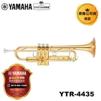 在飛比找蝦皮商城優惠-YAMAHA 小號 YTR-4435