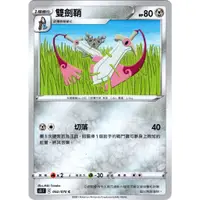 在飛比找蝦皮購物優惠-雙劍鞘 S5I 052 寶可夢 PTCG