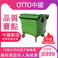 在飛比找蝦皮購物優惠-OTTO 1100公升垃圾子車/垃圾推桶/垃圾桶