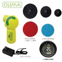 在飛比找森森購物網優惠-OLIMA 輕巧無線打蠟機WM Lite【搭 超強的王者蠟P