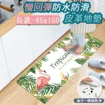 【半島良品】熱帶紅鶴/頂級防油防滑皮革地墊_45X150CM(止滑 防水 免打理 回彈 可愛 IG)