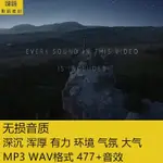 【素材模版】PR AE EDIUS 轉場音效深沉渾厚有力環境氣氛大氣渲染VLOG模板素材