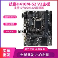 在飛比找露天拍賣優惠-Gigabyte/技嘉H410M-H S2 V2 V3 HD