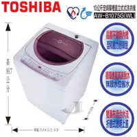 在飛比找蝦皮購物優惠-TOSHIBA 東芝 AW-B1075G(WL) 10公斤 