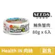 【惜時 SEEDS】Health IN 鮪魚澆汁機能湯罐 80克 【鮪魚+蟹肉+機能風味燒汁】(6入) (貓副食罐頭)