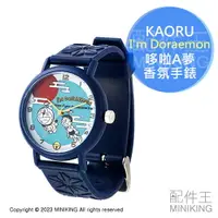 在飛比找樂天市場購物網優惠-日本代購 預購 KAORU I'm Doraemon 限定聯