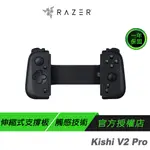 RAZER 雷蛇 KISHI V2 PRO FOR ANDROID 手遊控制器