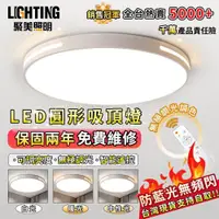 在飛比找ETMall東森購物網優惠-【聚美照明】LED吸頂燈 96w3-5坪 50cm圓形吸頂燈