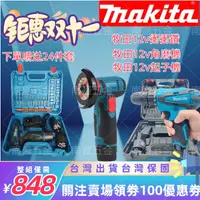 在飛比找蝦皮購物優惠-牧田 Makita DDF330電鑽+DF030起+090起